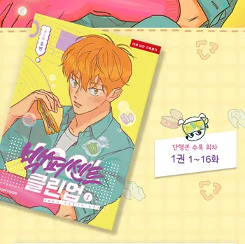 Original Limitat Coreea de Carte de benzi Desenate 100% Curat În coreeană Ediție Limitată Volumn 1 Oficial Autentic BL Manga Carte